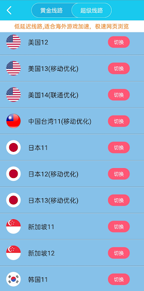 旋风加速器app下载回国也能用android下载效果预览图