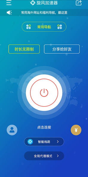 旋风加速器app下载回国也能用android下载效果预览图